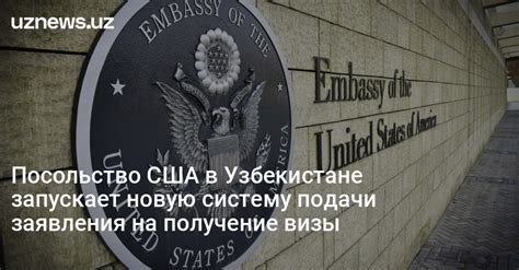 Процедура подачи заявления на получение визы США