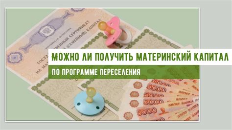 Процедура получения выплаты по программе "Опекун и материнский капитал"