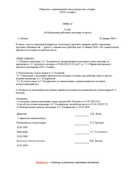 Процедура применения невыговора в отношении работника и последствия для обеих сторон