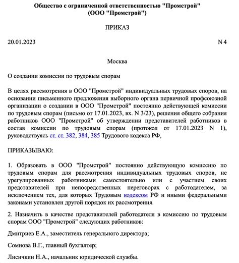 Процедура решения трудовых споров в Комиссии