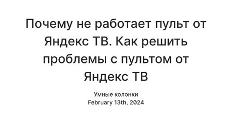 Процедура сброса Яндекс ТВ пультом