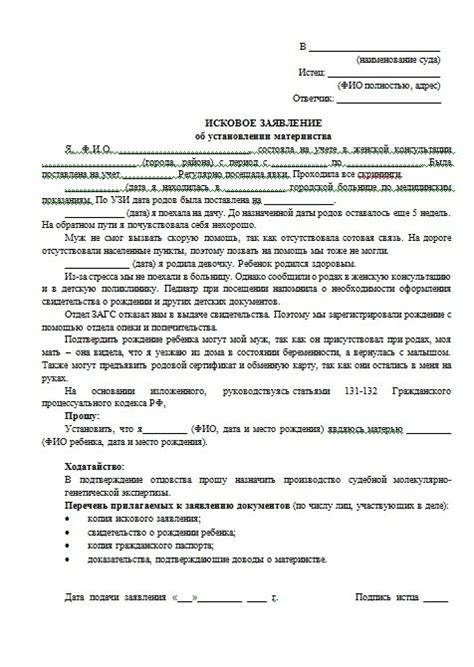 Процедура судебного установления материнства