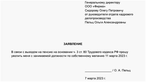 Процедура увольнения в день работы