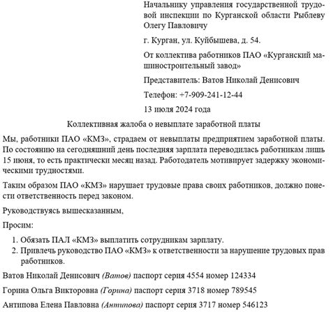 Процедуры подачи и заявлений при невыплате заработной платы