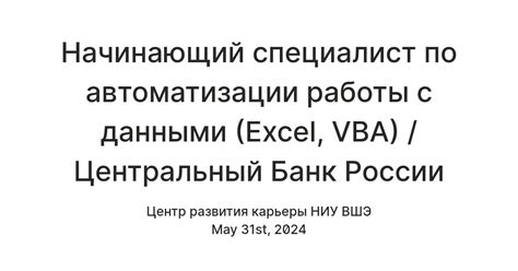 Процесс автоматизации работы с данными