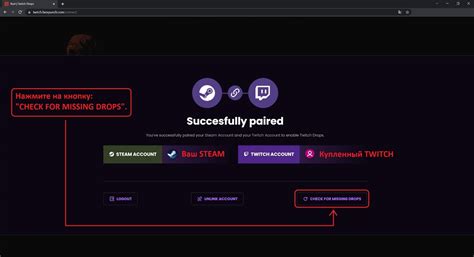 Процесс активации дропов на Twitch для стримеров