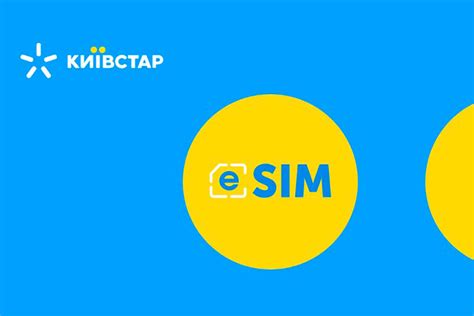 Процесс активации eSIM: шаг за шагом