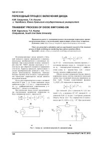 Процесс включения