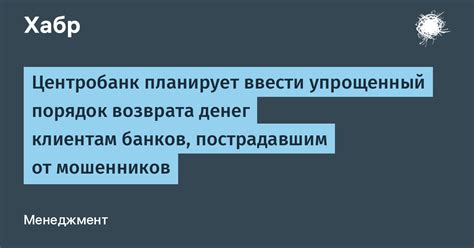 Процесс возврата денег клиентам Тинькофф