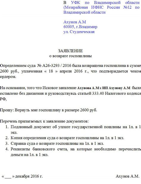 Процесс возврата неверно уплаченной госпошлины в МВД