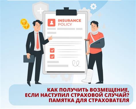 Процесс выплаты страховой компанией: как получить возмещение