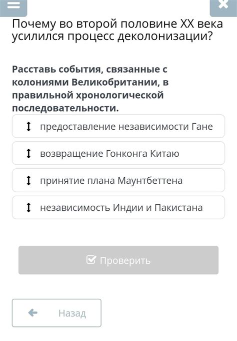 Процесс деколонизации во второй половине ХХ века