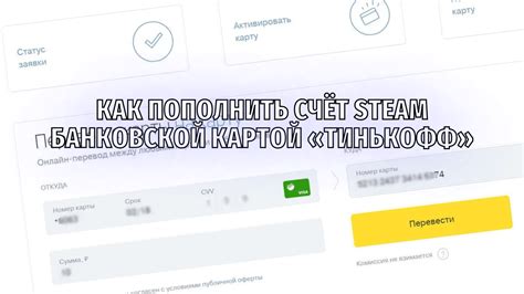 Процесс добавления другой карты в Тинькофф: пошаговая инструкция