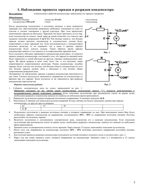 Процесс зарядки и разрядки