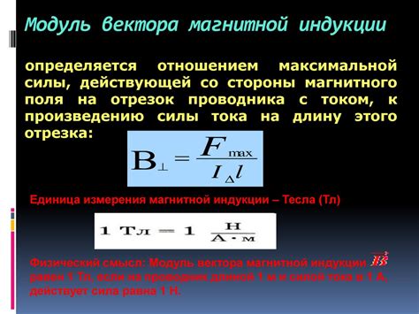 Процесс измерения вектора магнитной индукции