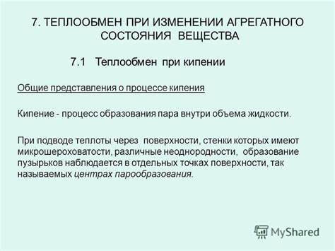 Процесс кипения и накипи внутри водонагревателя