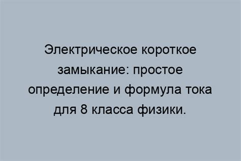 Процесс образования электрического тока