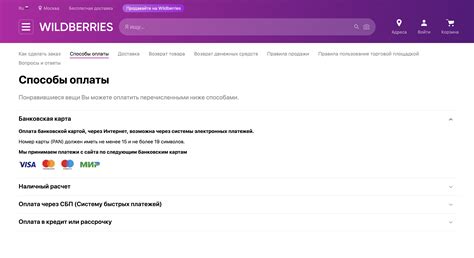 Процесс оплаты на Вайлдберриз