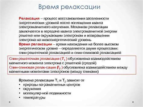 Процесс осмотической релаксации