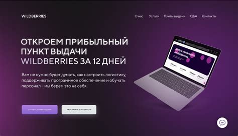 Процесс открытия точки выдачи Wildberries