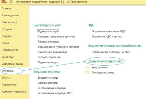 Процесс отправки уведомления ЕНП через программу 1С