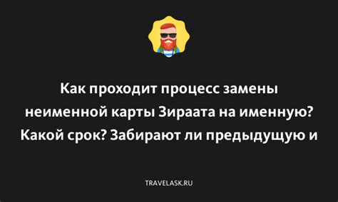 Процесс оформления неименной карты