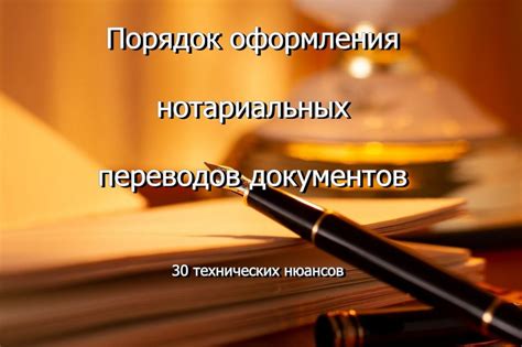 Процесс оформления нотариальных документов