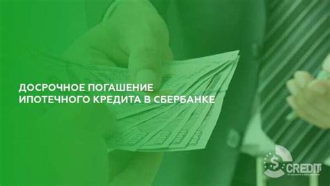 Процесс оформления реструктуризации кредита в Сбербанке