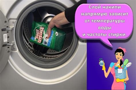 Процесс очистки стиральной машинки