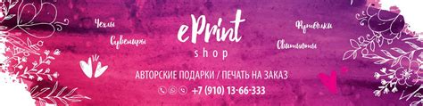 Процесс печати с eprint