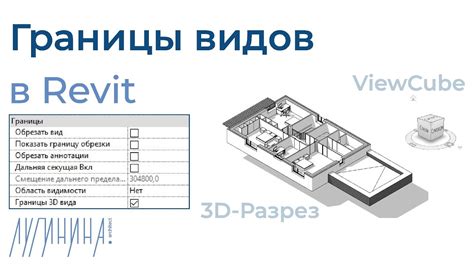 Процесс подключения видов в Revit