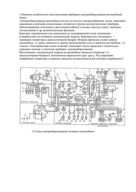 Процесс подключения к электрическим схемам