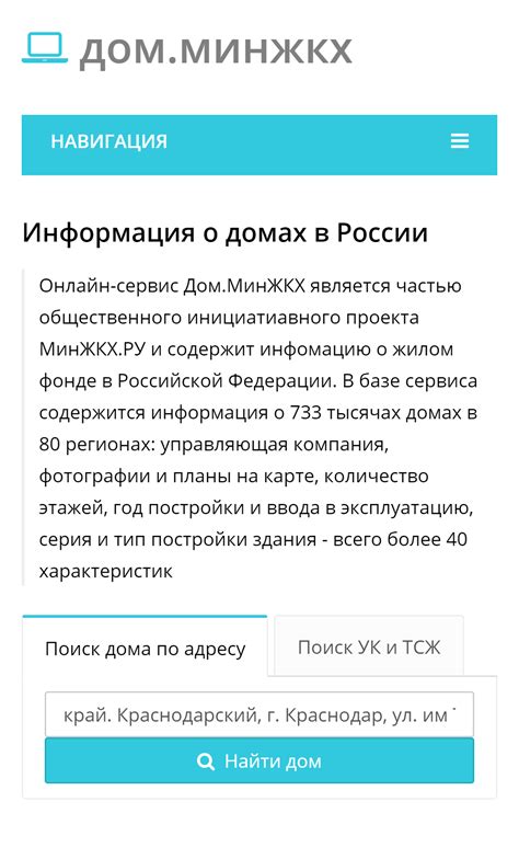 Процесс поиска управляющей компании по адресу дома в Москве