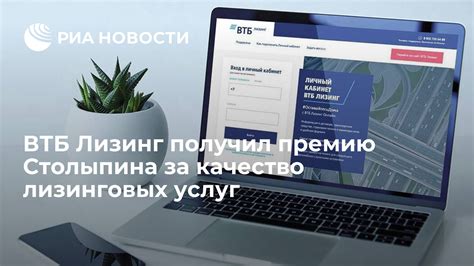 Процесс получения лизинговых услуг у ВТБ Лизинг