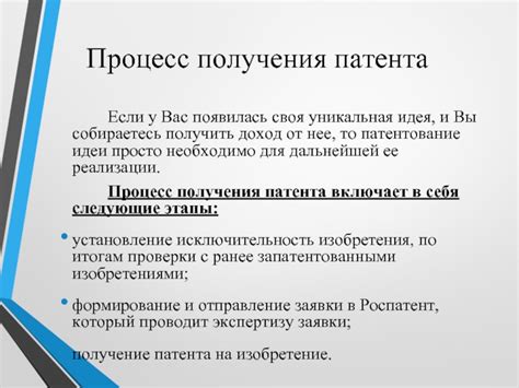 Процесс получения патента для трудоустройства