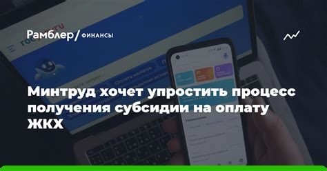 Процесс получения субсидии