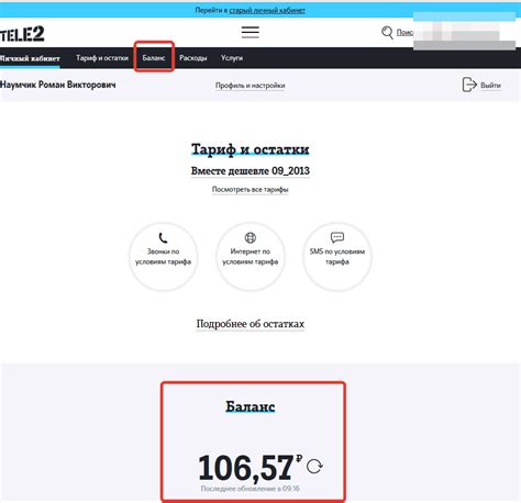 Процесс проверки номера в личном кабинете Теле2