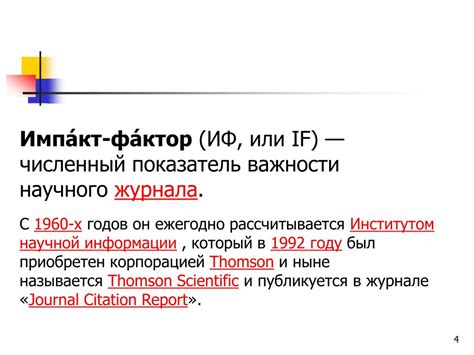 Процесс публикации статей в журнале с высоким импакт-фактором