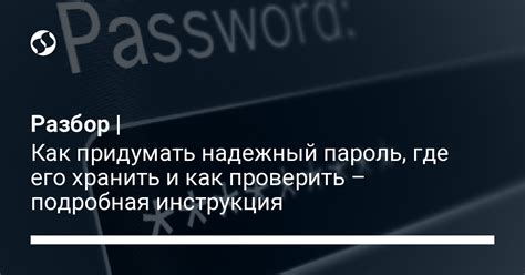 Процесс расшифровки паролей и его основные методы