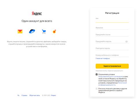 Процесс регистрации аккаунта на Яндексе