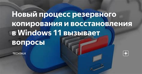 Процесс резервного копирования данных