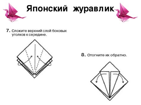 Процесс складывания бумаги в форму журавлика