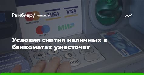 Процесс снятия наличных на банкоматах