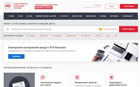 Процесс создания аккаунта на платформе РТС-Тендер