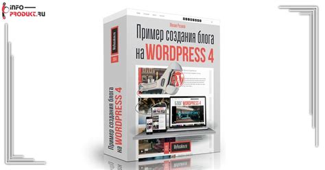 Процесс создания блога на WordPress