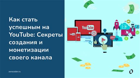 Процесс создания канала на YouTube и настройки видео