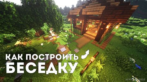 Процесс создания раковины в Minecraft без использования модов и командных блоков