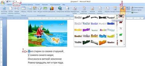 Процесс создания эффектных букв в Word