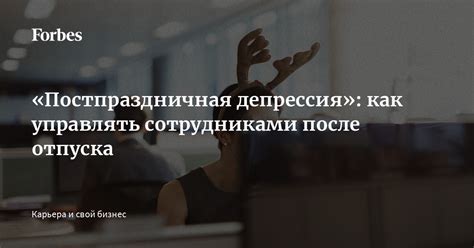 Процесс увольнения после отпуска штатными сотрудниками