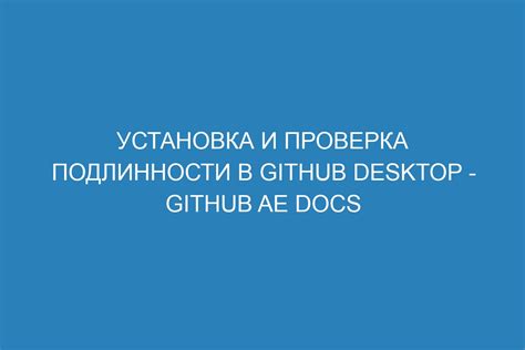 Процесс установки подлинности